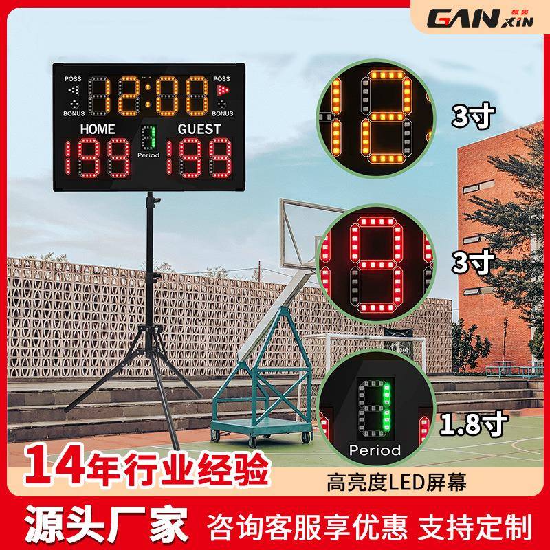 篮球比赛赛事比分牌日常训练球类计分篮球比赛电子计分器24秒计时