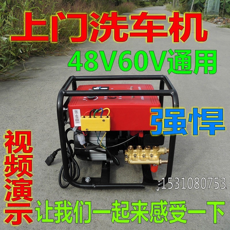 高压直流48V/60V洗车机清洗机移动上门洗车设备三轮洗车高压水泵