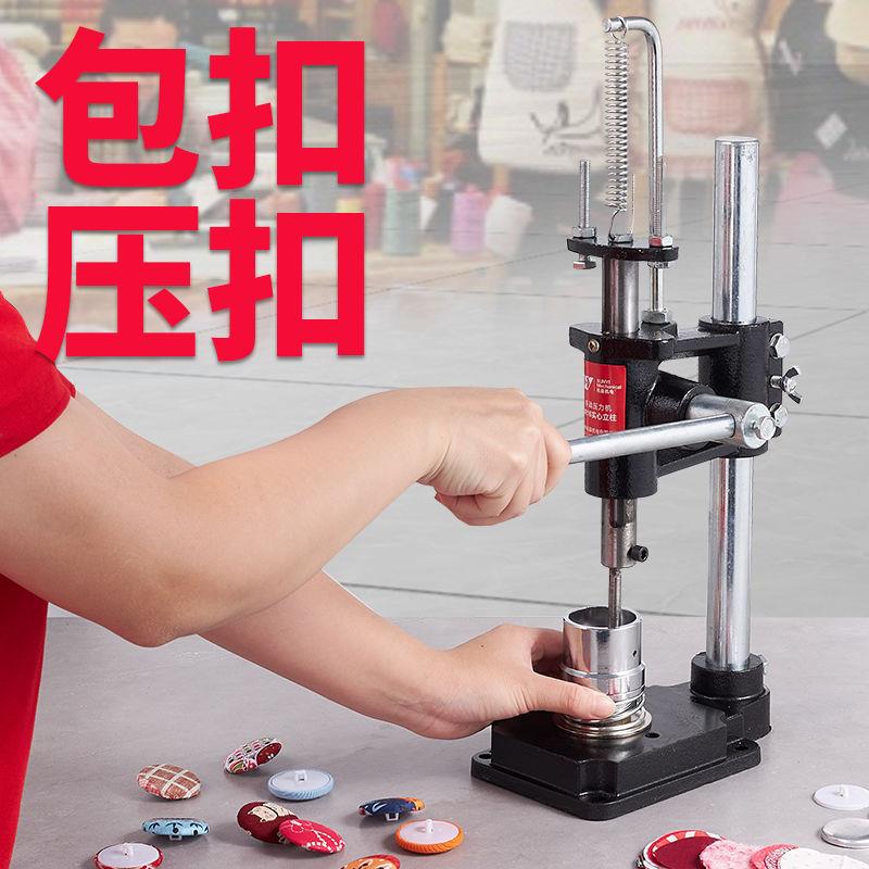 手压机包扣机压扣机手动布包纽扣机模具窗帘工具布包扣机器压力机