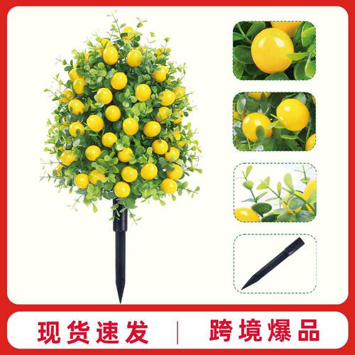跨境热销仿真花柠檬树地插带地钉花园庭院仿真绿植装饰尤加利果树