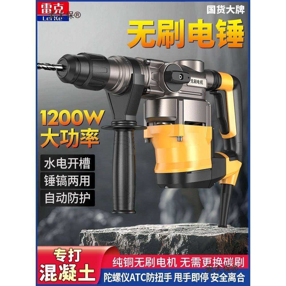 无刷电锤电镐两用冲击钻打混凝土多功能电锺搞大功率家用工麦太保,纺织面料/辅料/配套,纺织机械配件,淘宝优惠券,粉丝福利购,淘宝优惠卷