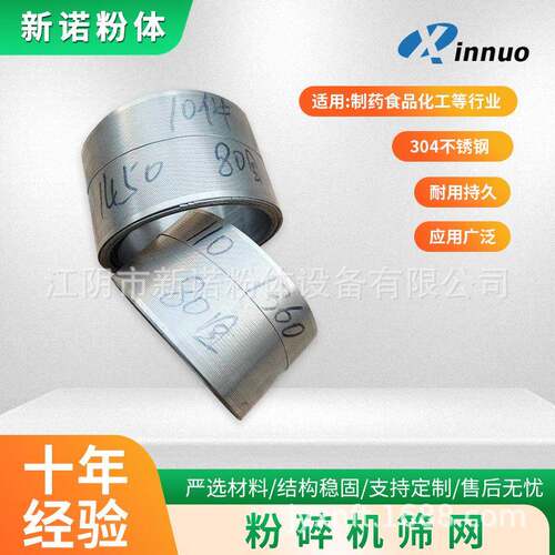 120目不锈钢筛网20B0B40B60B粉碎机筛网粉碎机筛片磨粉机罗底