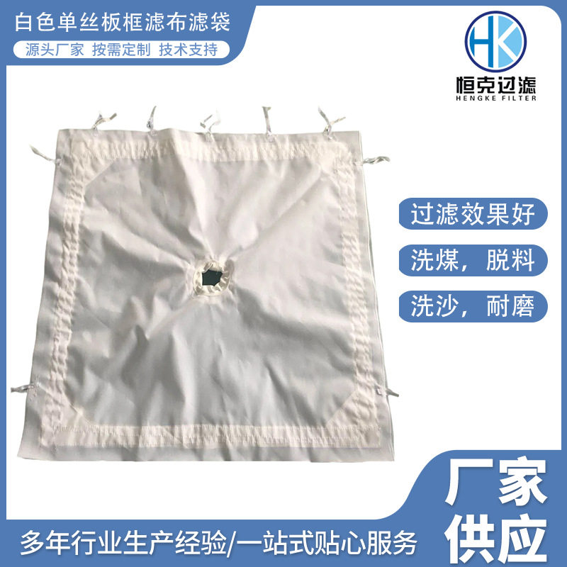 滤布板框压滤机滤布滤袋锦纶白单丝滤布洗沙洗煤污水处理污泥脱水