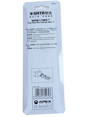 世达（SATA） 轴用直口卡簧钳7 72001
