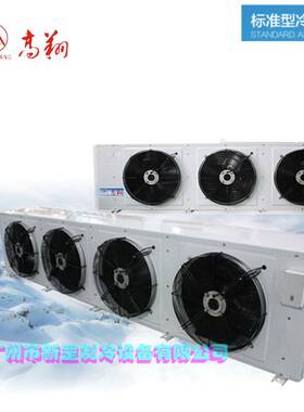 原装高翔牌电热融霜冷风机DL-40/185㎡ DL185冷库内机 风冷冷风机