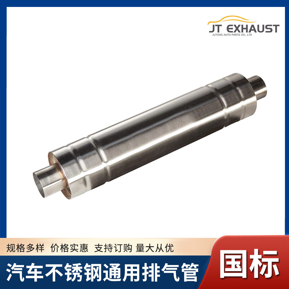 汽车通用排气管直管汽车装饰配件不锈钢加厚汽车尾喉