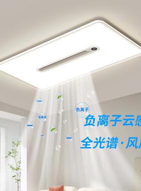 风扇灯现代简约大气客厅无叶风扇灯极简餐厅卧室吸顶灯440L