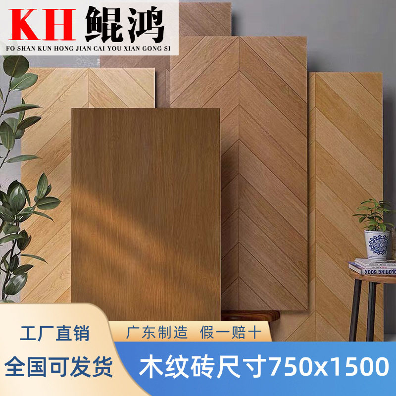 仿实木地板瓷砖750x1500客厅地砖防滑卧室瓷砖原木法式木纹砖
