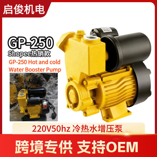 GP-125自动启停250W自动冷热水通用漩涡增压泵自来水管道自吸增压