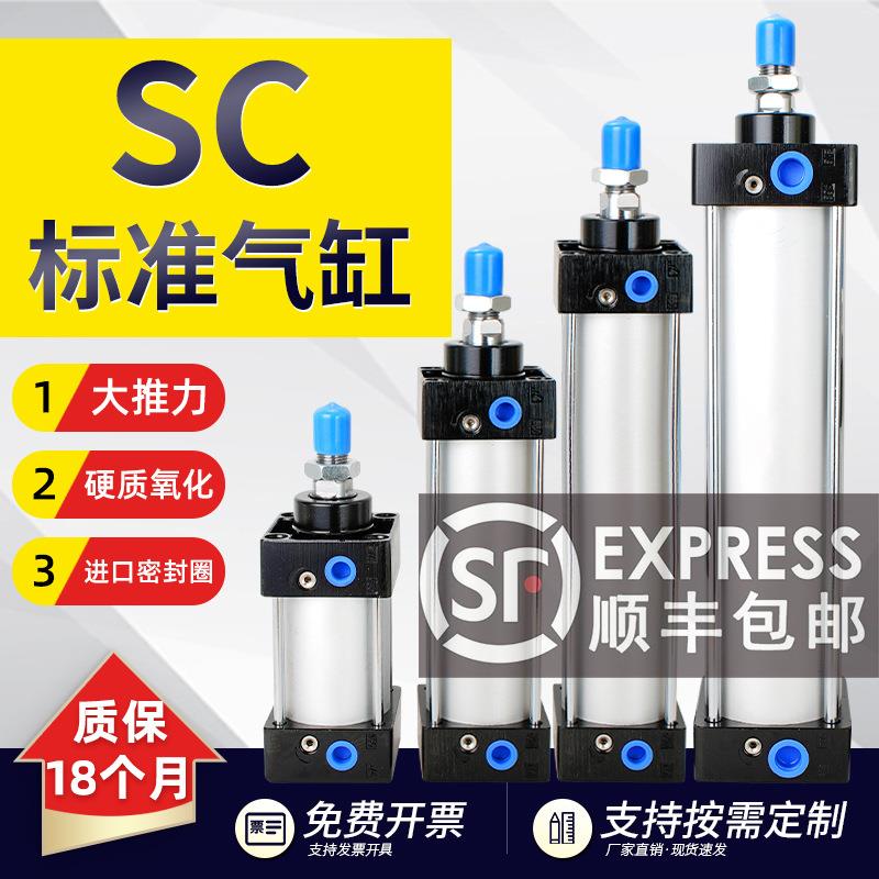 标准气缸小型气动大推力汽缸大全可调重型SC405063*255010075