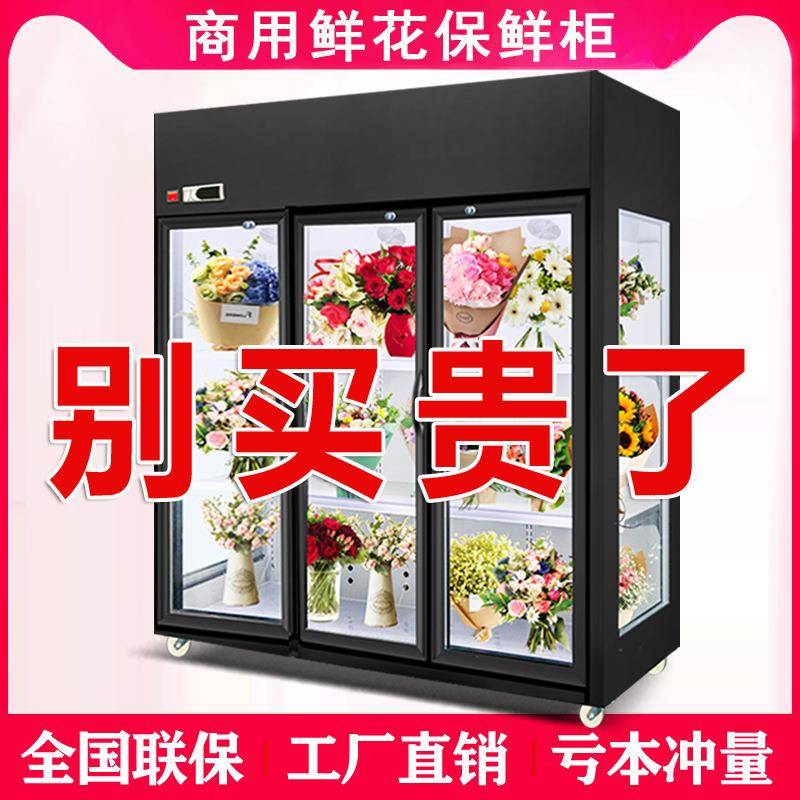 鲜花柜商用冷藏保鲜柜花店花束展示柜立式风冷冰柜网红鲜花柜冷柜