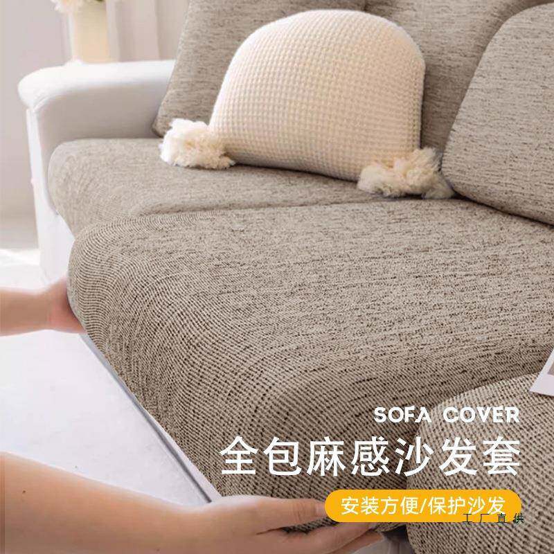 麻感沙发套罩2025新款全包三座一贵妃沙发垫保护仿棉麻沙发笠