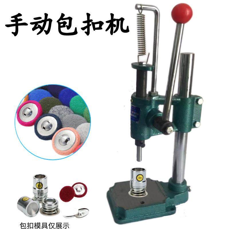 包扣机纽扣包扣布包扣皮纽扣沙发纽扣包扣省力包扣手动压力机,机械设备,其他机械设备,淘宝优惠券,粉丝福利购,淘宝优惠卷