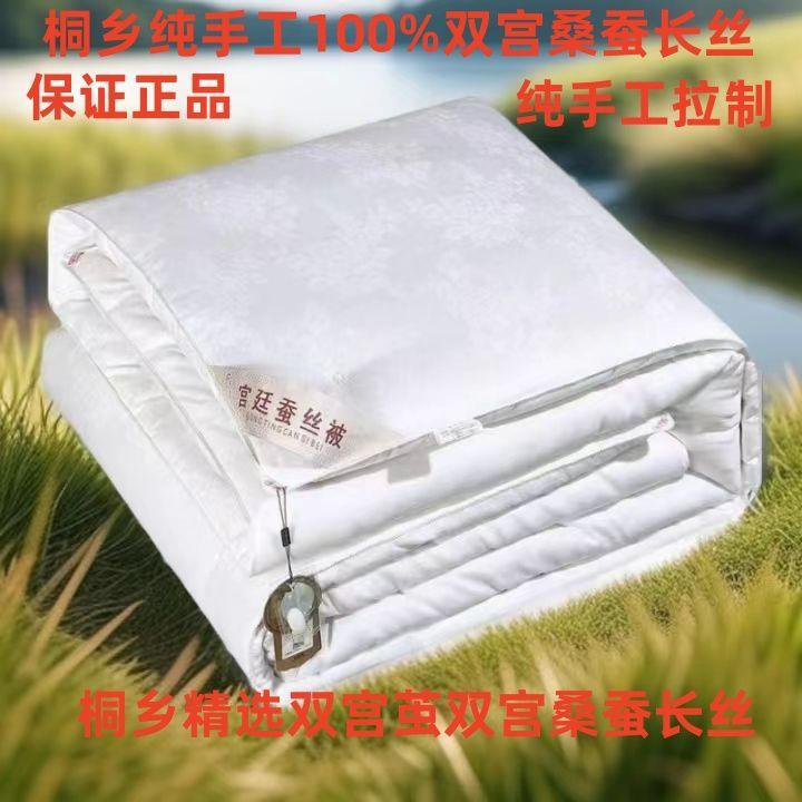 桐乡纯手工双宫蚕丝被桑蚕丝双人春秋冬被四季子母被