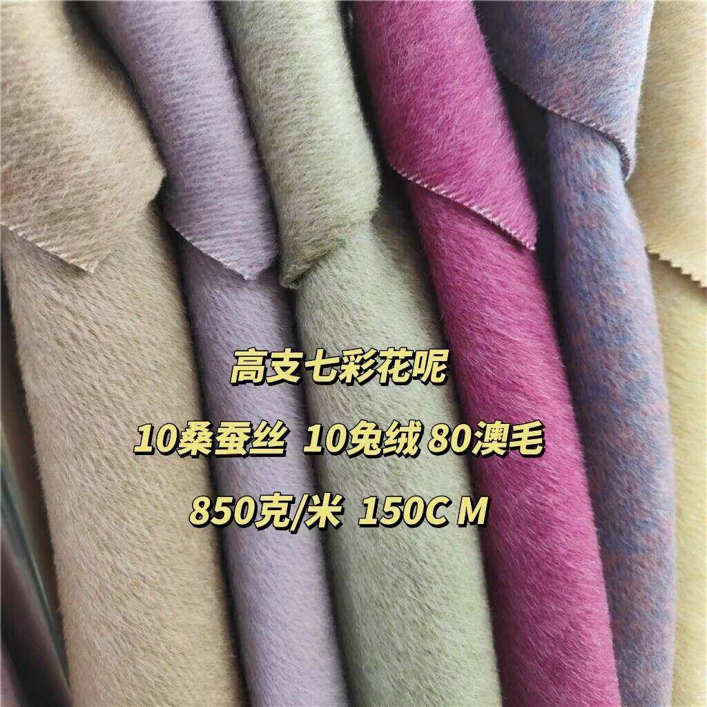 桑蚕丝兔绒羊毛混色双面呢大衣羊绒面料秋冬外套双面长毛呢布料