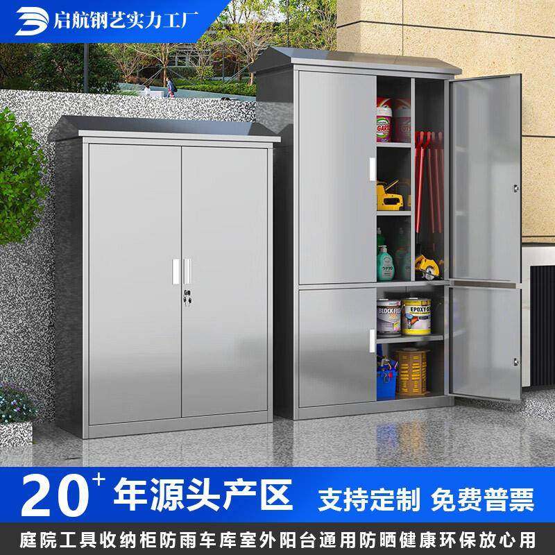 防锈柜庭院304收纳防晒户外工具柜不锈防水柜工具不锈钢杂物储物,商业/办公家具,办公储物柜,淘宝优惠券,粉丝福利购,淘宝优惠卷