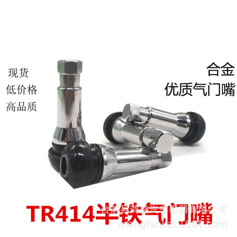 TR414FC真空气门嘴轮胎充气嘴半铁嘴子气门芯喇叭口白色套真空嘴
