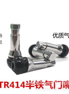 TR414FC真空气门嘴轮胎充气嘴半铁嘴子气门芯喇叭口白色套真空嘴