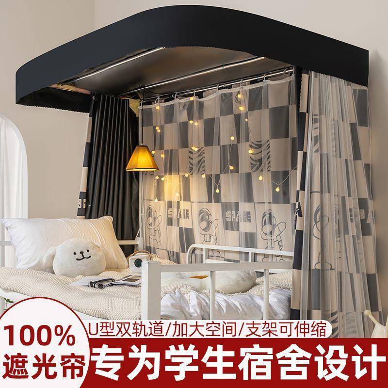 u型床帘上铺双轨道学生宿舍床帘蚊帐一体式上下铺遮光窗帘寝室u形
