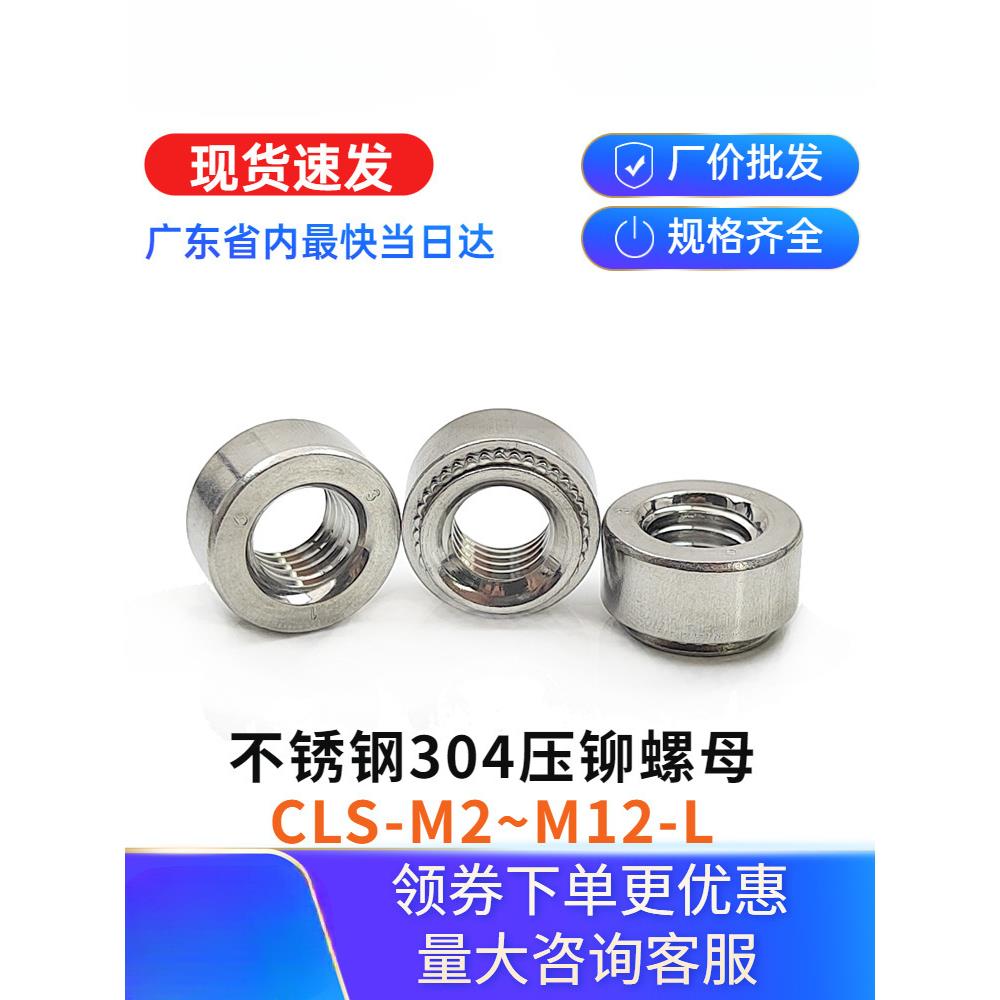 304不锈钢压铆螺母标准件铆钉卯螺帽CLS-M2/M2.5/M3/M4/M5M6M8M10