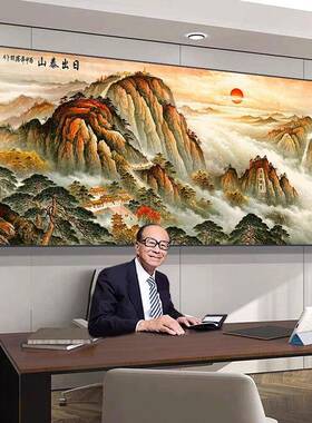 有山无水靠山图泰山日出挂画客厅背景山水风景画办公室国画装饰画