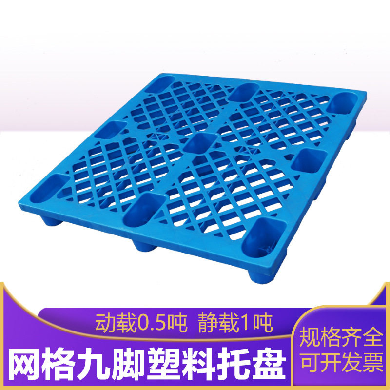 昆山智豪塑料托盘网格九角塑胶栈板仓储周转储存防潮垫板厂家卡板图片