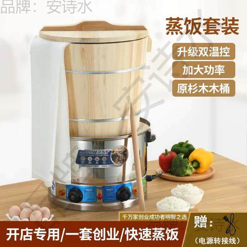 木桶蒸饭商用不锈钢电蒸笼紫米饭摆摊饭店大号木甑子食堂蒸饭其他
