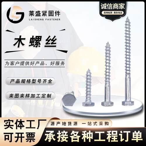 DIN571木螺丝镀锌外六角自攻螺丝木牙螺钉木板木托盘自攻螺丝