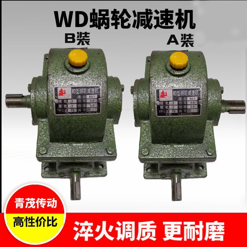 WD蜗轮蜗杆减速机变速箱齿轮箱涡轮减速机小型蜗杆升降机手摇