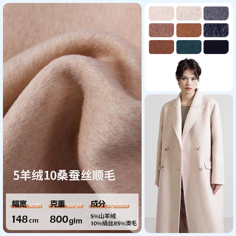 237205山羊绒10桑蚕丝顺毛85澳毛双面呢面料秋冬大衣呢外套布料