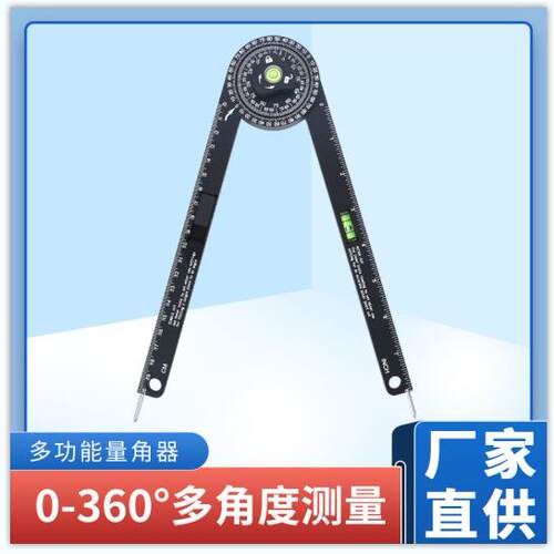 多功能划线地规木工划线器圆规坡度测量角度仪水平定位工具量角器