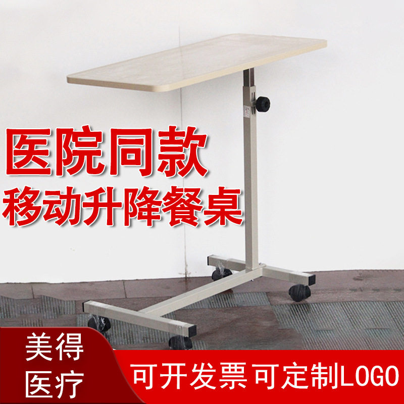 床边桌可移动升降折叠餐桌病房病人床上月子卧床老人吃饭桌工作台