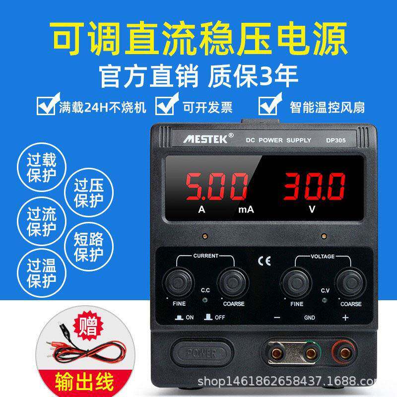 可调直流稳压电源直流电源数显电流表笔记本手机维修测试实验电源