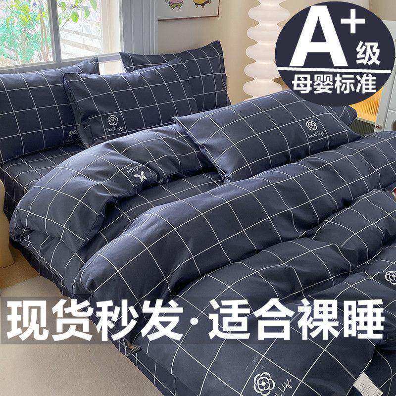 四季床上四件套纯水洗棉新款加厚被套床单学生宿舍三件套简约床品