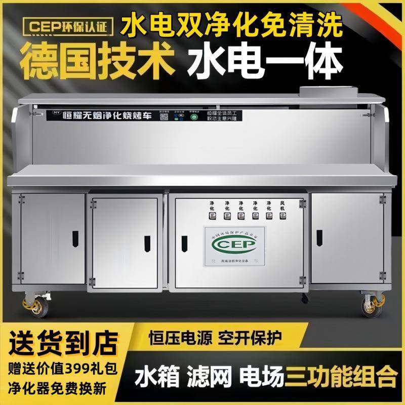 水电免清洗无烟烧烤车商用摆摊环保净化器不锈钢平吸木炭烧烤炉架