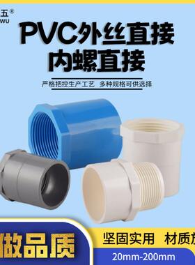 pvc给水外丝直接32*2520内螺直接PVC90110白蓝灰给水塑料配件
