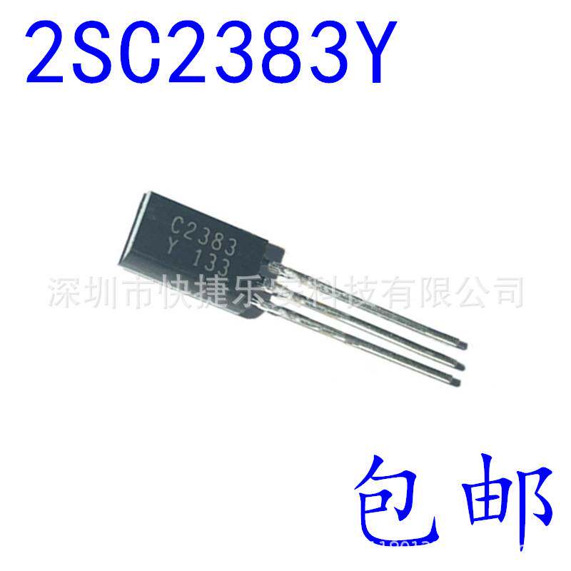 2SC2383Y C2383 小功率晶体管 1A/160V TO-92L三极管 一包1000个