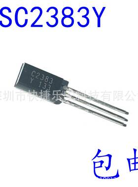 2SC2383Y C2383 小功率晶体管 1A/160V TO-92L三极管 一包1000个