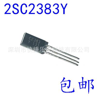 2SC2383Y C2383 小功率晶体管 1A/160V TO-92L三极管 一包1000个
