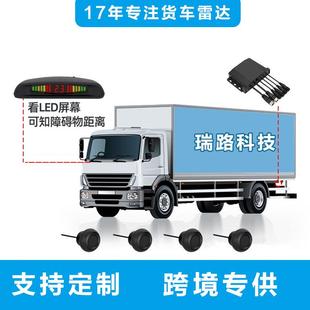 货车倒车雷达led月牙屏探蜂鸣盲区雷达语音报警3米大车雷达预警器