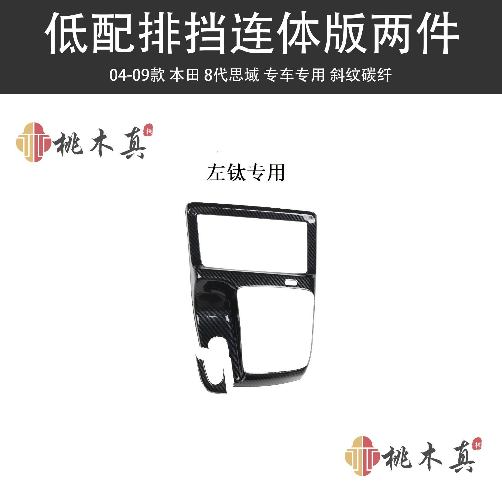 海外爆款 06-11款八代思域换档支架配件CIVIC 手动排挡装饰桃木纹