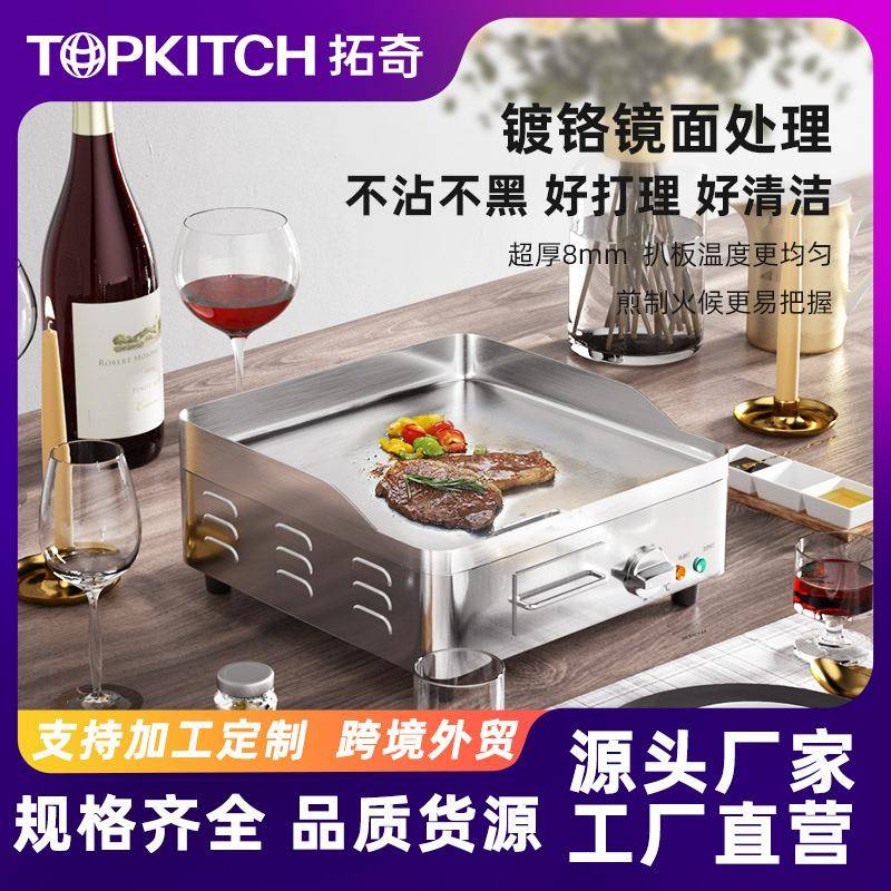 小型电扒炉商用加厚台式烤冷面机家用铁板烧煎牛排手抓饼机器