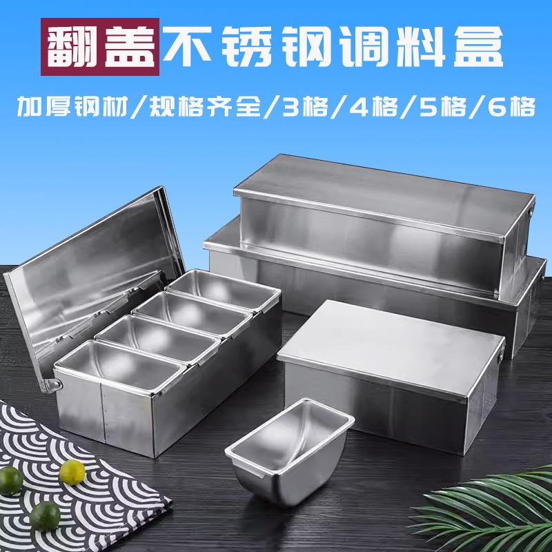 不锈钢饭店盒商用配菜冰粉配料家用带盖调味盒调料盒翻盖厨房收纳
