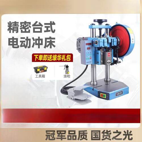 凌欧台式电动冲床桌面压力机小型计数冲压机jb04-1/2//4吨自动冲