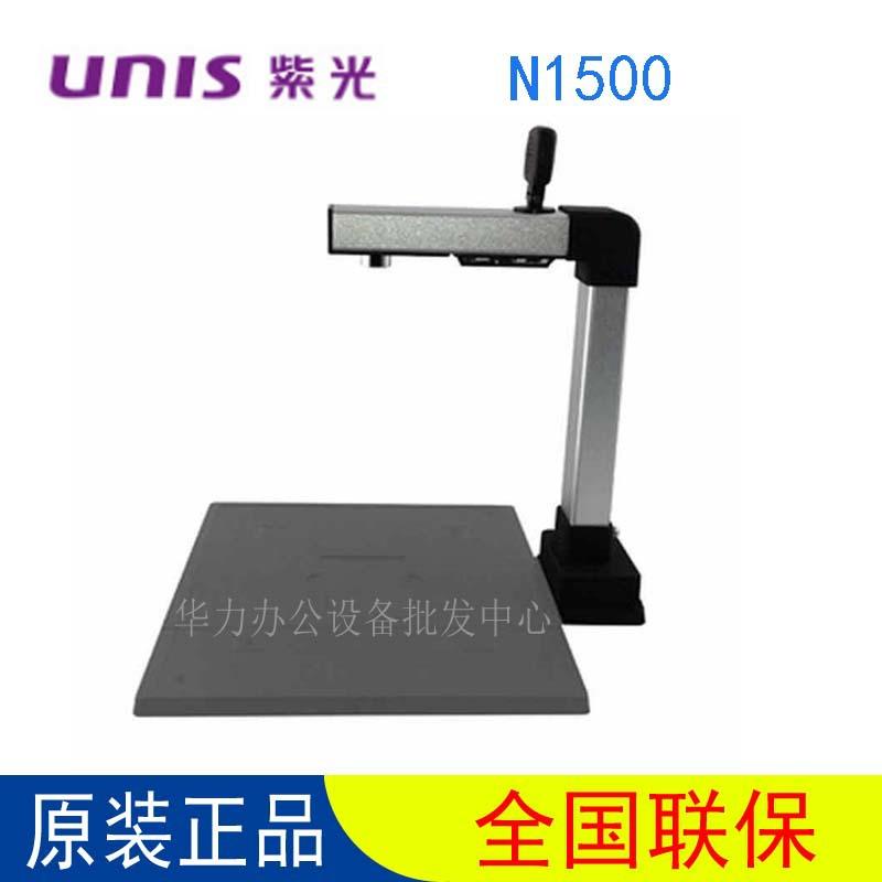 紫光高拍仪N1500双头A4/A3幅面高清500像素带硬底座