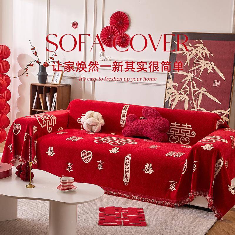 结婚款红色沙发盖巾雪尼尔防猫抓沙发布盖布氛围感全包沙发毯毛毯