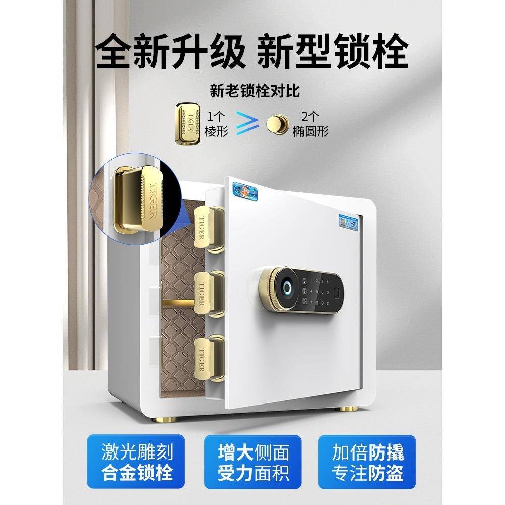 虎牌保险柜家用小型保险箱2025新款25/35/45cm高办公室防盗智能指