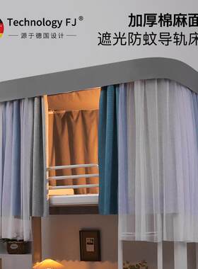 P66DU型轨道床帘学生宿舍蚊帐一体式遮光棉麻布上下铺寝室窗帘子