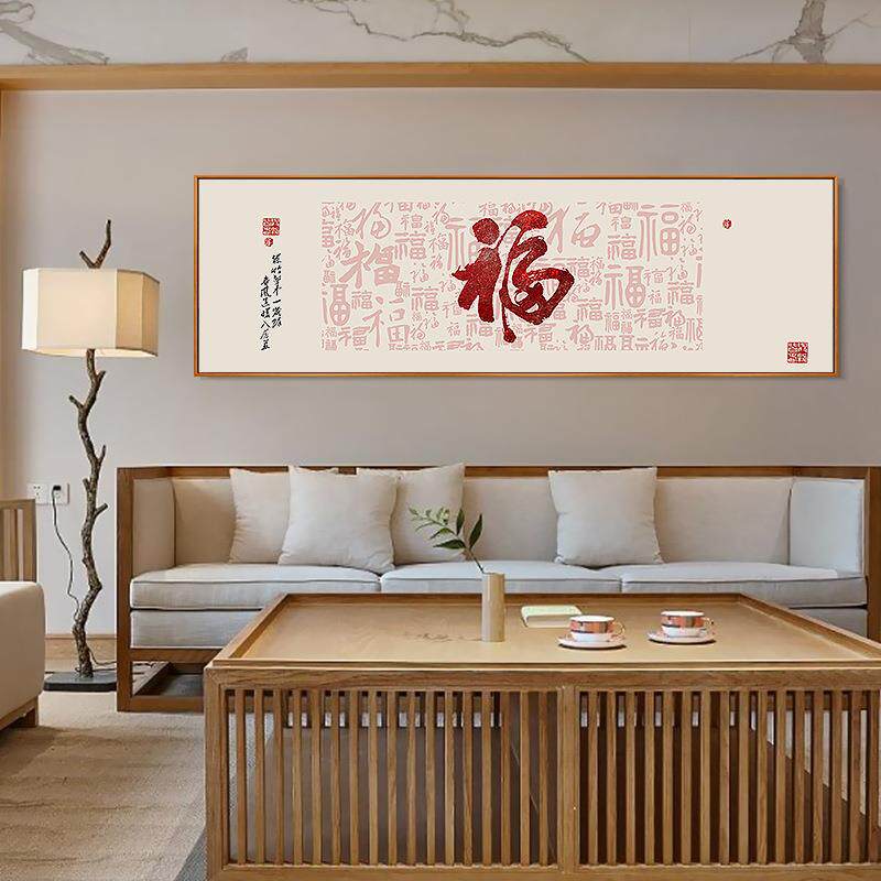 新中式福到家沙发背景装饰画横版百福图客厅壁画大气福字床头挂画