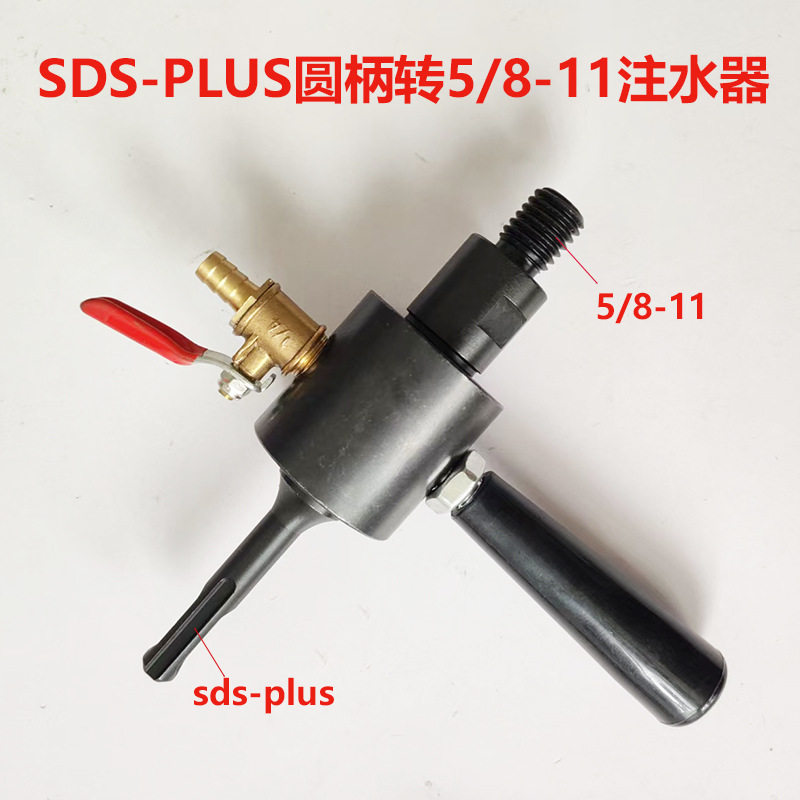 电锤冲击钻电钻转水钻机用大理石瓷砖打孔5/8-11螺纹转接杆注水器